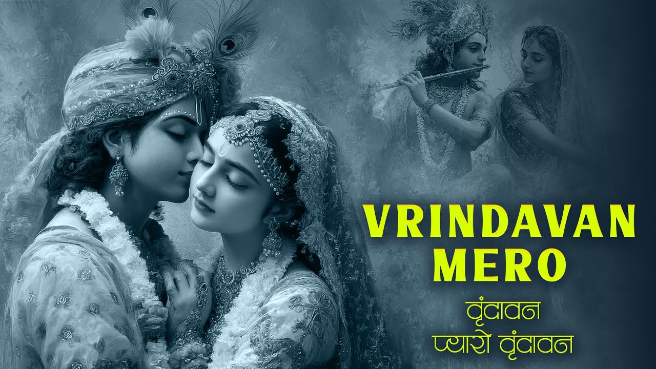 Vrindavan Mero Vrindavan ( Lofi Bhajan )  वृंदावन मेरो वृंदावन | #Krishna Bhajan | Pyaro Vrindavan