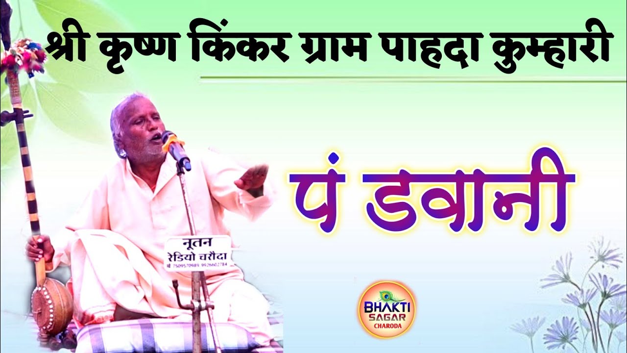  PANDWANI | CHETAN DEWANGAN |गंगा अवतरण |BHAKTI SAGAR CHARODA  1