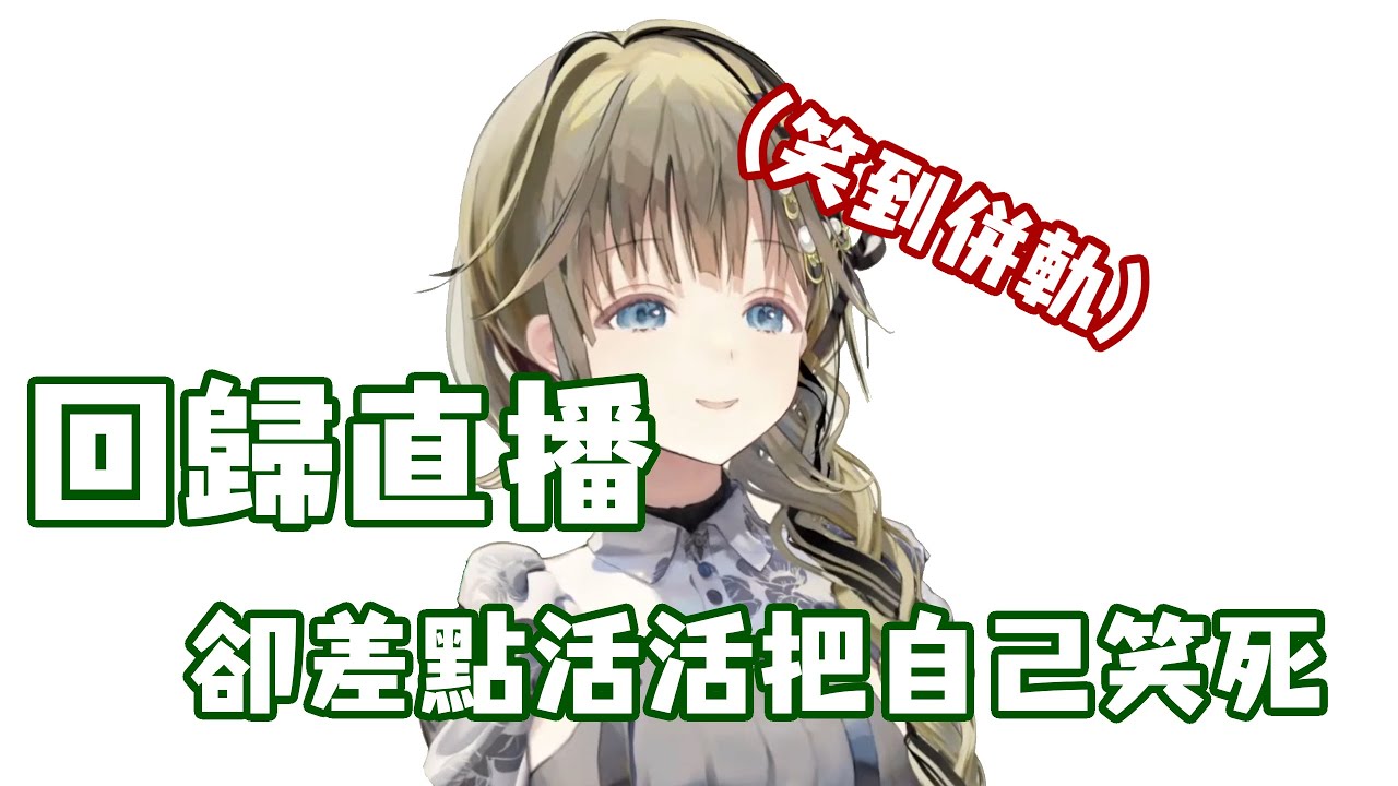 【VSPO中文精華】差一點就成為最後的直播的大小姐【英リサ】