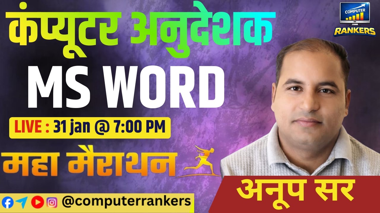 Computer Anudeshak महा मैराथन Session | FOC MS Office & Word  Complete Exam Details | By Anoop Sir