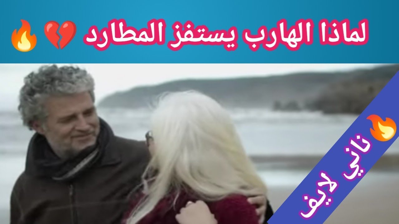 لماذا الهارب 📴يستفز المطارد💔 في علاقة توأم الشعلة 🔥🔥؟
