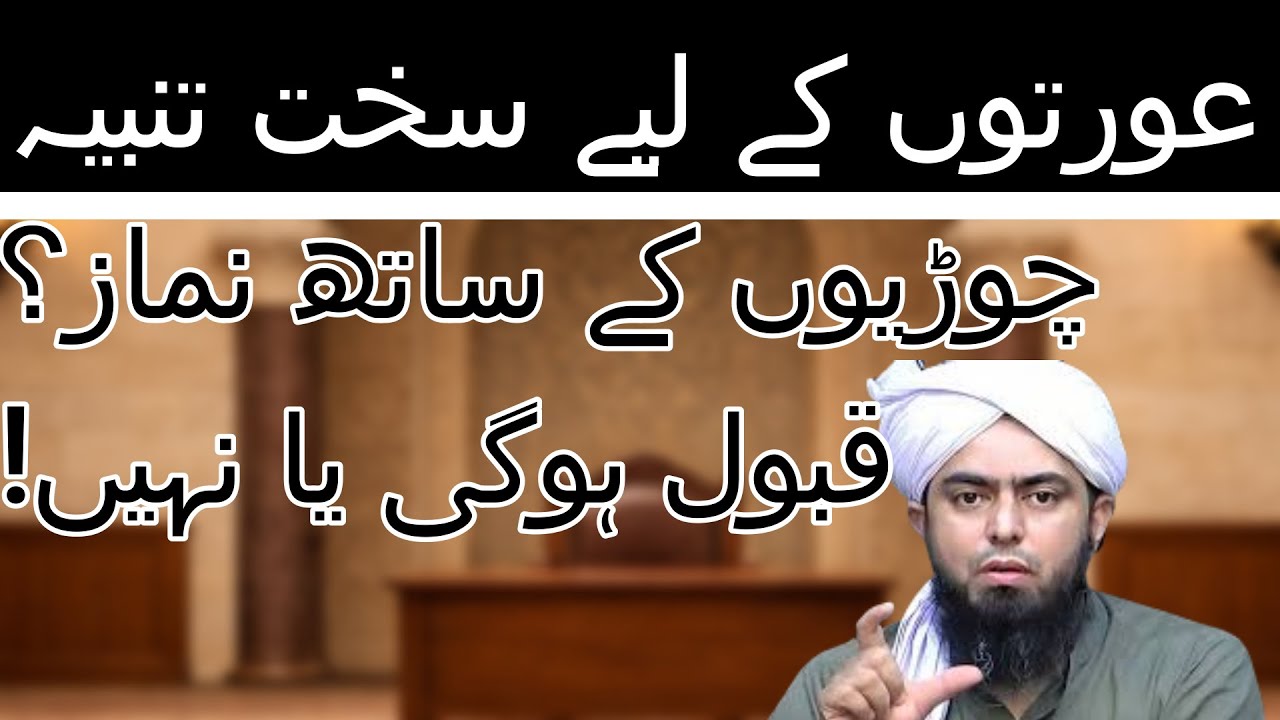 Jo Auratein Chudiyan Pehan Kar Namaz Parhti Hain, Unke Liye Sakht Tanbeeh Engineer Muhamad Ali Mirza