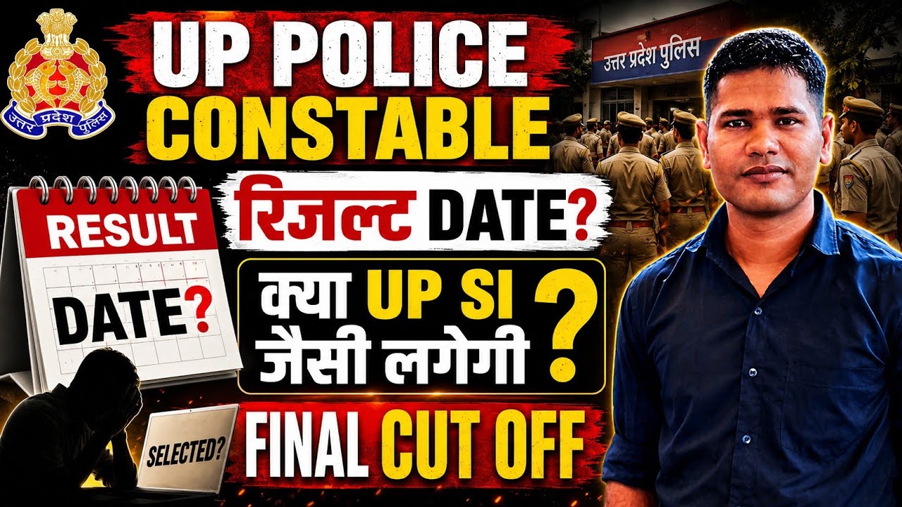 UP POLICE CONSTABLE RESULT UPDATE || इस दिन आयेगा Result || क्या UP SI जेसी रहेगी CUT OFF