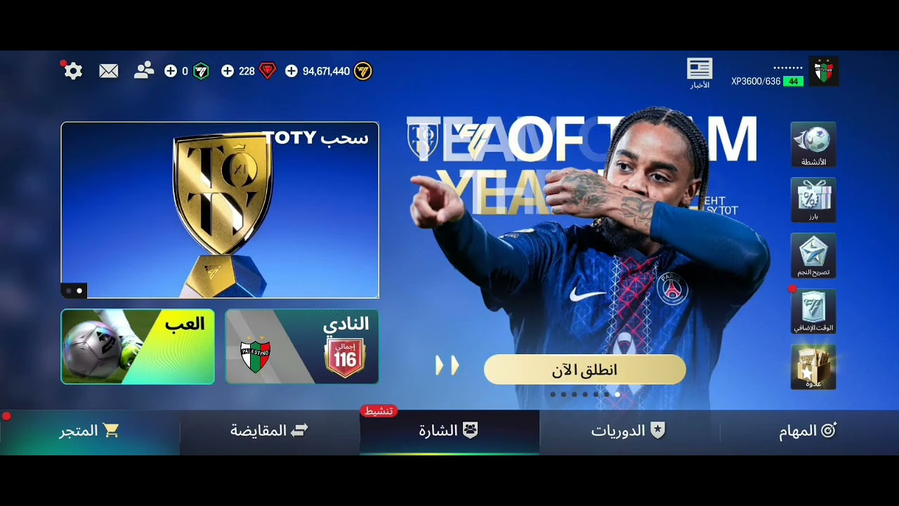 اقوى بدايه لحدث toty