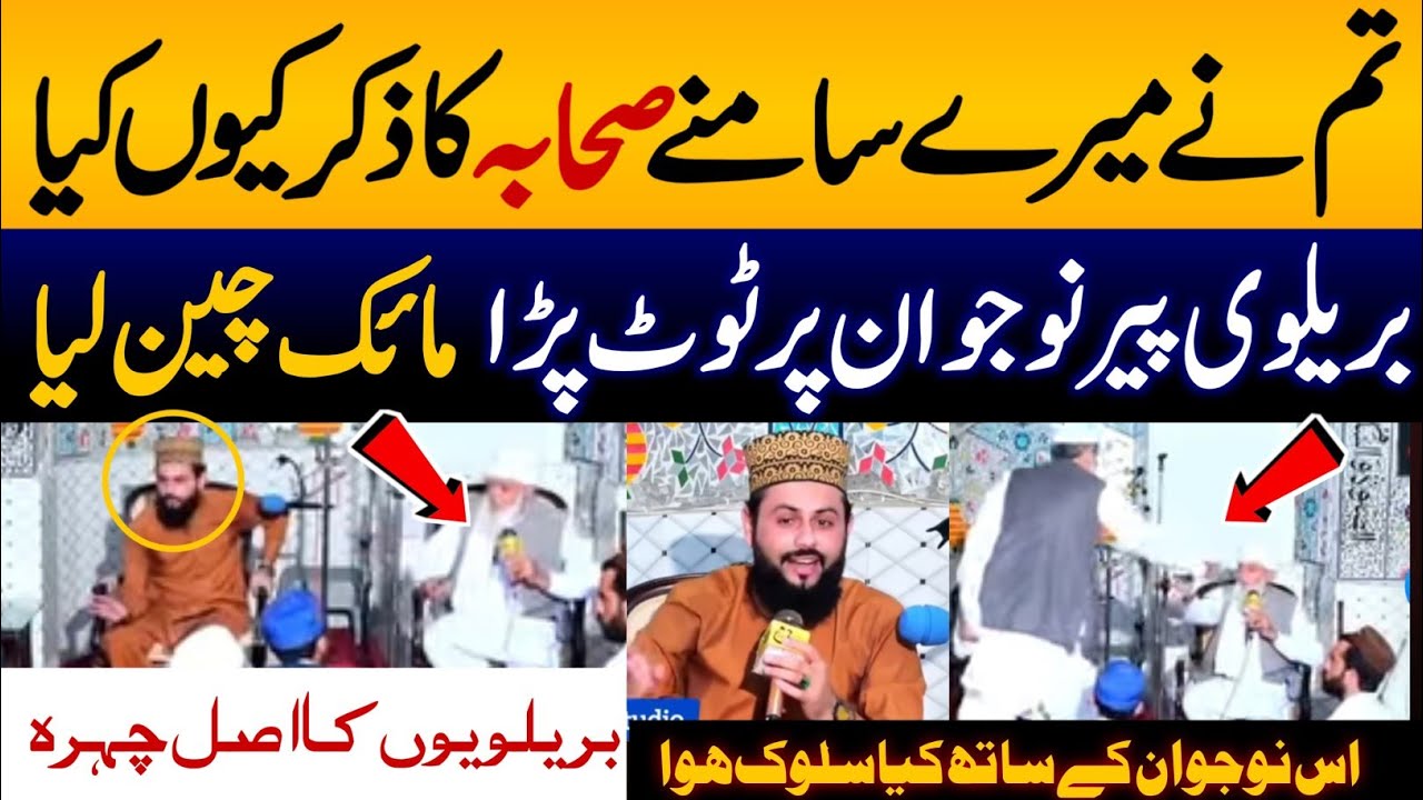 تم نے میرے سامنے صحابہ کی تعریف کیوں کی  😱Barelvi Naat Khawan vs Shia | Live Bayan Controversy