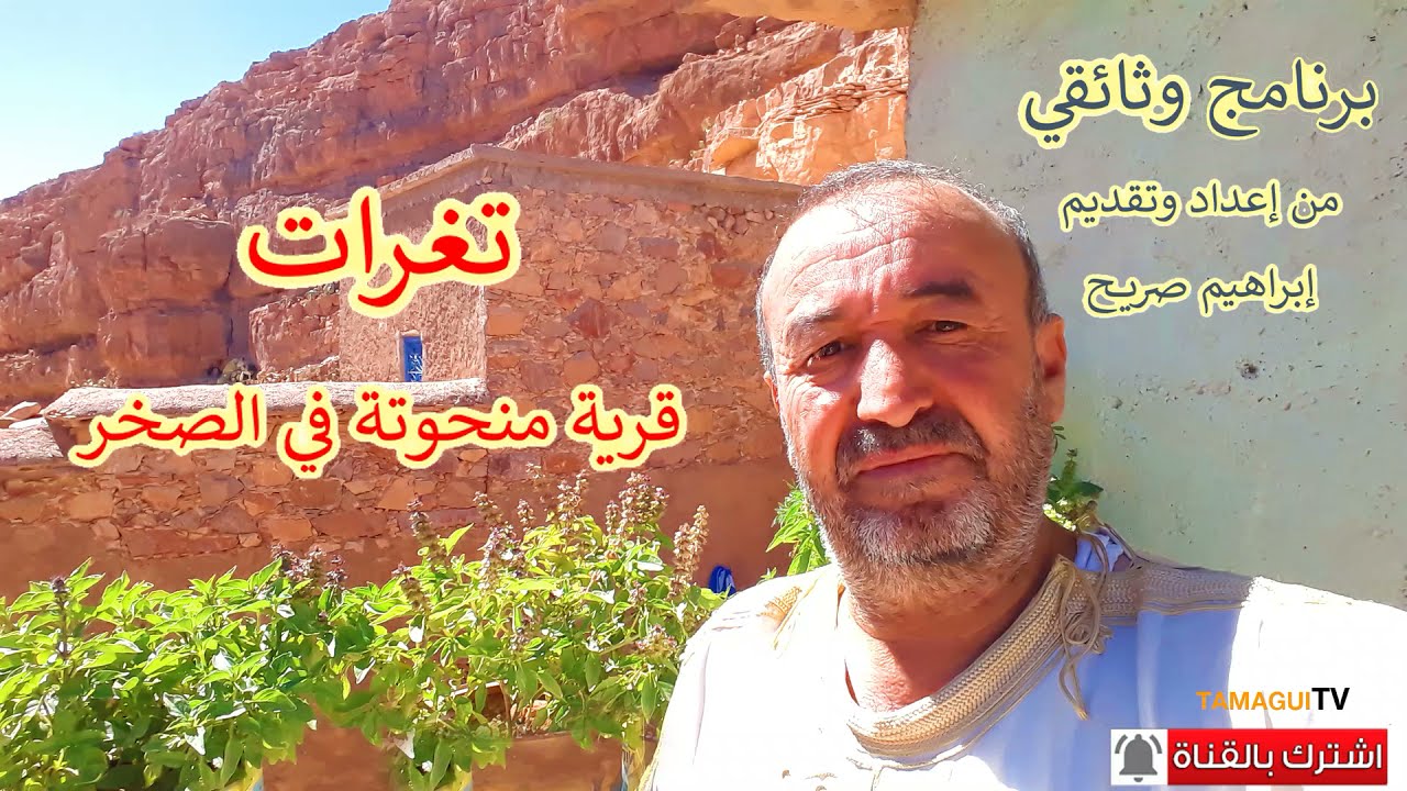 تغرات إسافن قرية منحوتة في الصخر.