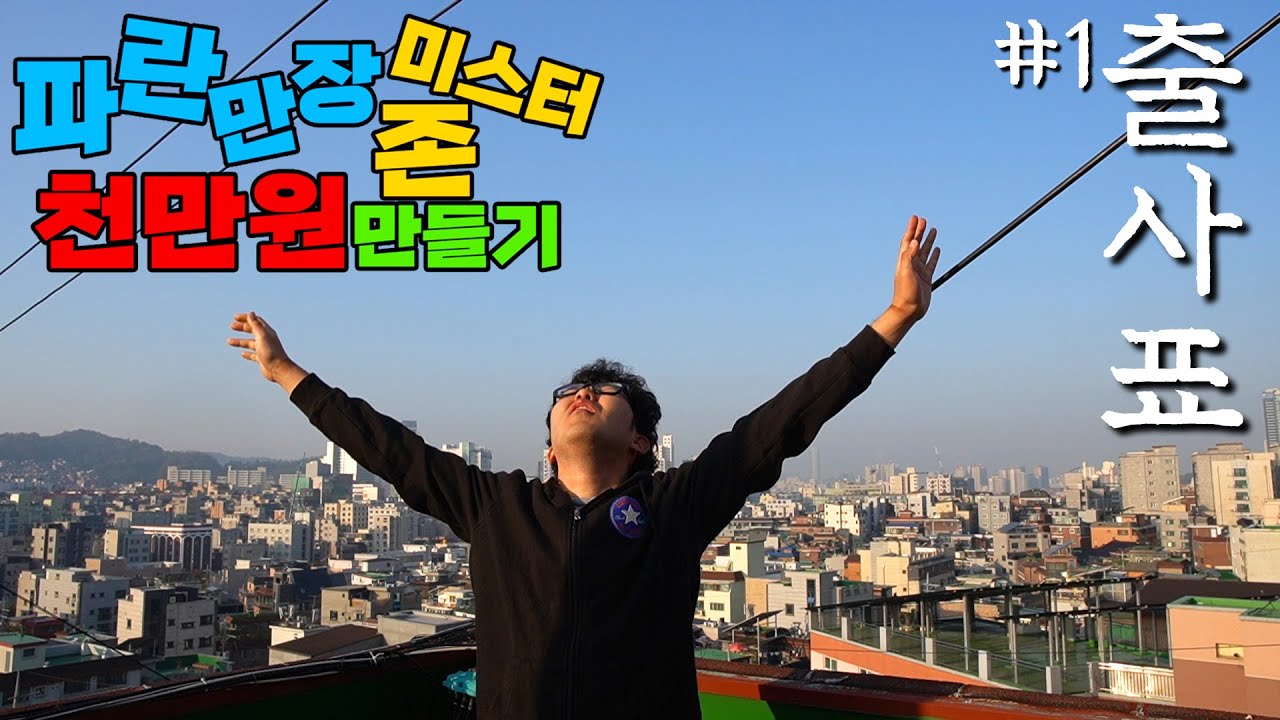 47만원으로 서울살이 시작하기 【파란존 #1】