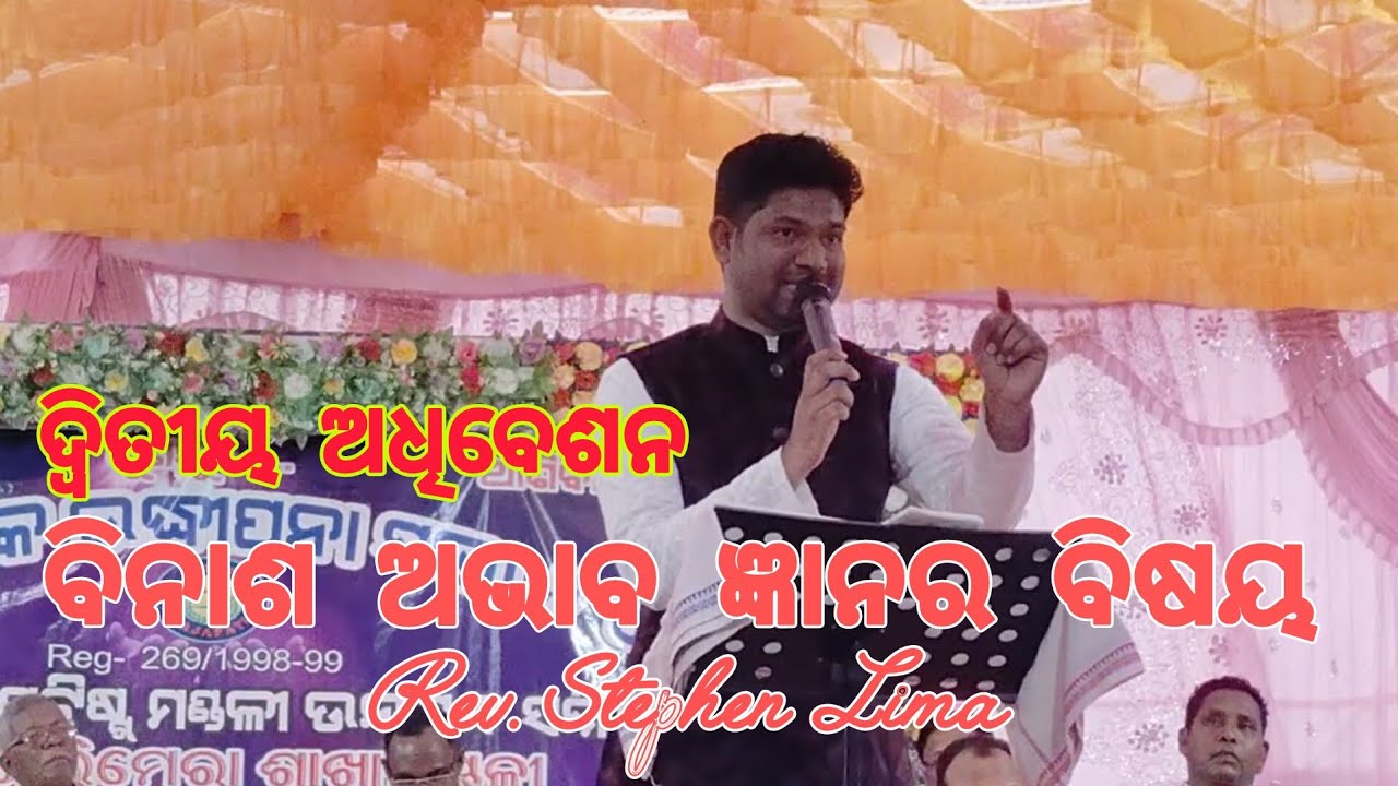 ବିନାଶ ଅଭାବ ଜ୍ଞାନର ବିଷୟ || GALIMERA GAJAPATI 02 || ODIA CHRISTIAN MESSAGE || REV. STEPHEN LIMA 