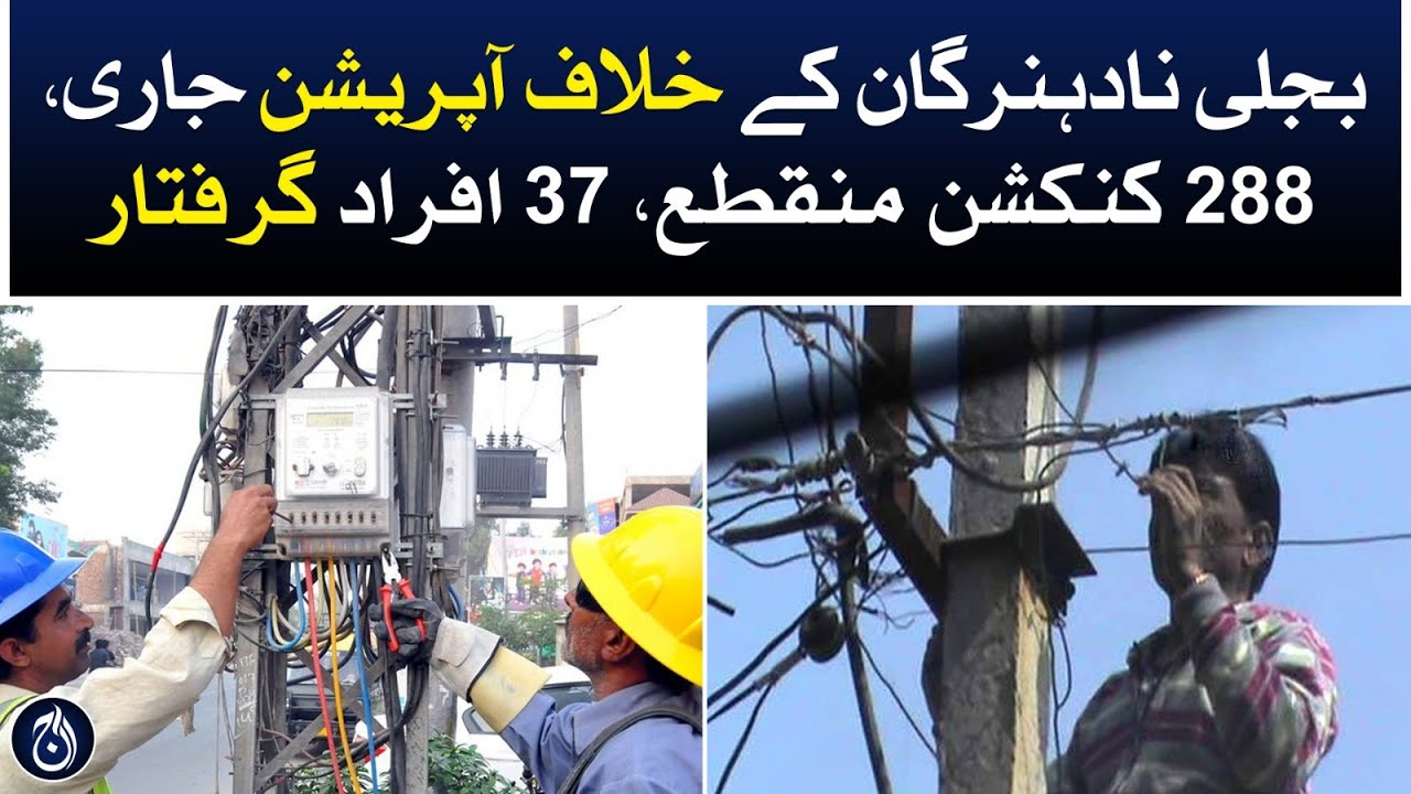 Operation against electricity infrastructure continues in Quetta - Aaj News