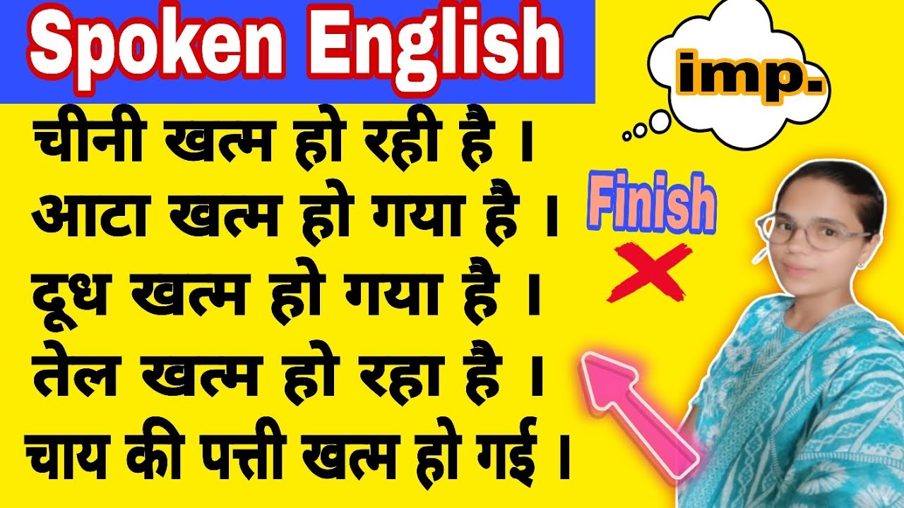 सामान खत्म होना  ki English 👇 English grammar spoken English advanced English 