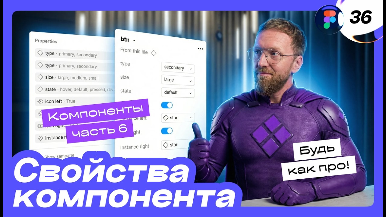 🔥 Component properties. How to configure them and when to use variants?! Figma from scratch