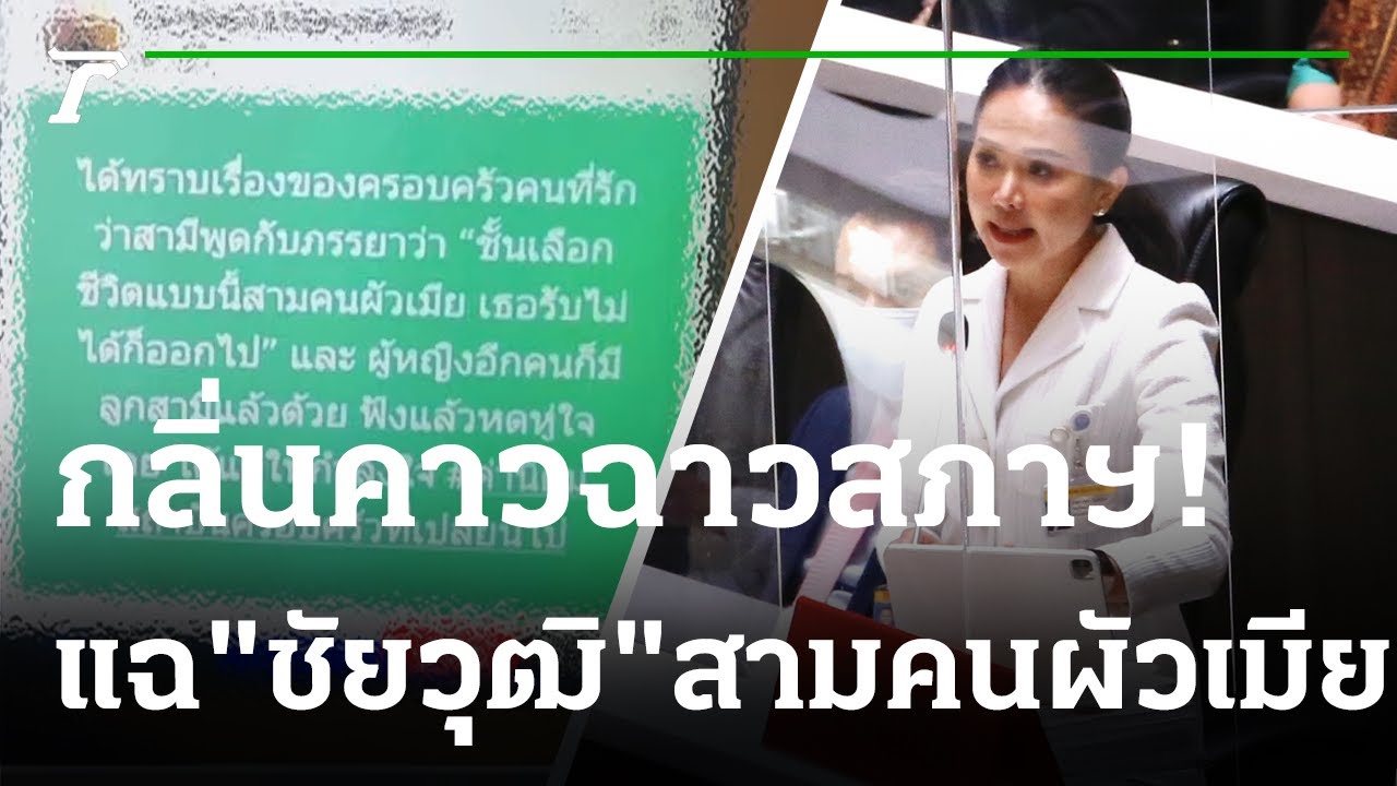 สภาฯเดือด! ส.ส.รัฐบาล ประท้วงวุ่น ปกป้อง 