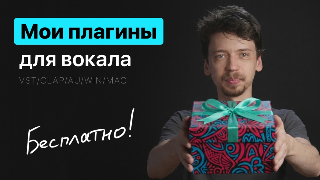 Два новых плагина для обработки вокала. Vocride & Sibalance