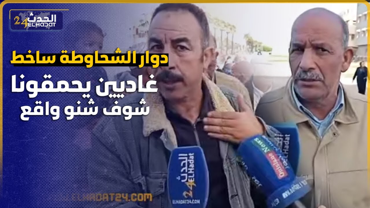 دوار الشحاوطة كولشي خارج 