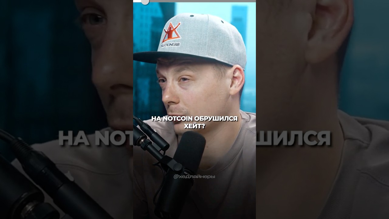 Notcoin: почему проекты умирают так быстро? #крипта #notcoin
