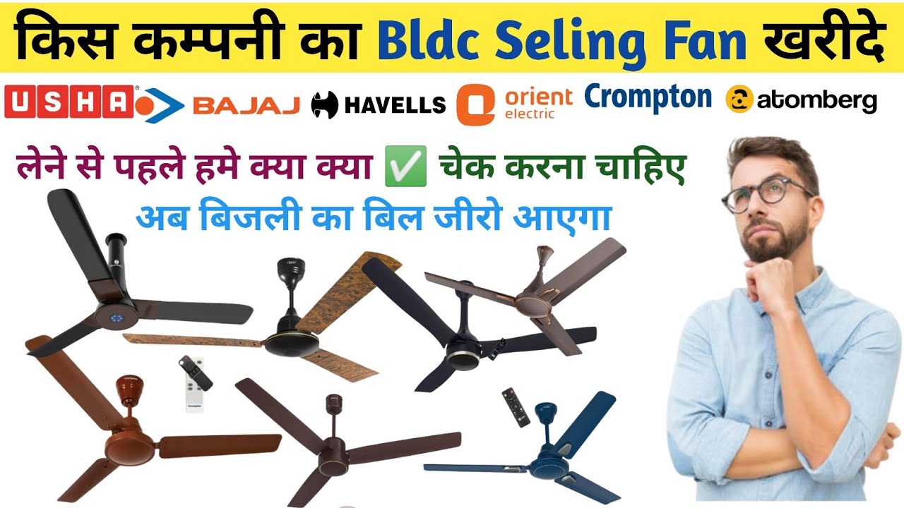 best bldc fan under 3000 | best bldc fan in india | bldc ceiling fan | best company bldc ceiling fan