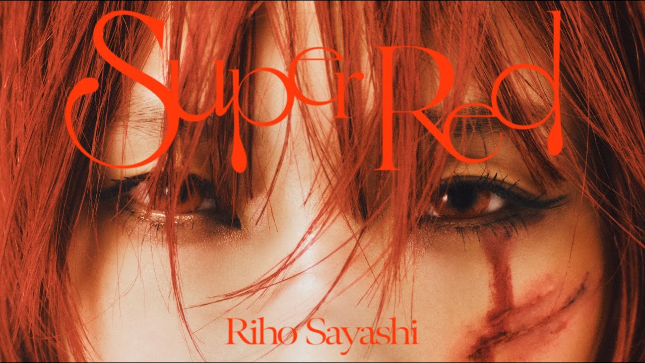 鞘師里保 - Super Red (Music Video)