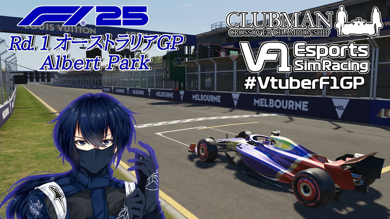 【F1 25】VtuberF1GP 2025 C3 Rd.1 Australia GP・オーストラリアGP戦【F125Log005】【EN英語/JP日本語/MYマレー語】