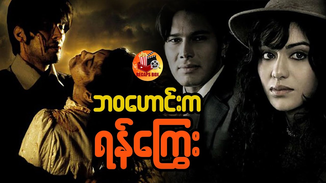 ဘဝဟောင်းကရန်ကြွေး