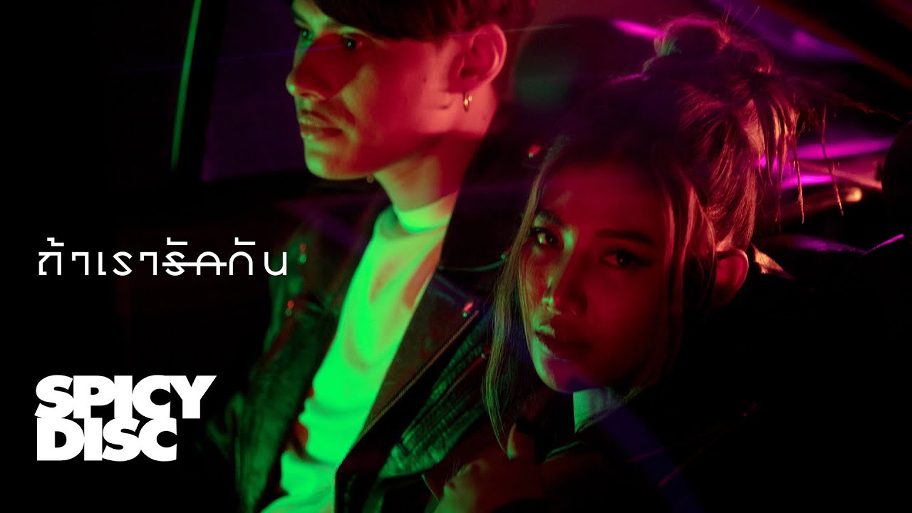 PIMTHITIII - ถ้าเรารักกัน | (OFFICIAL MV)