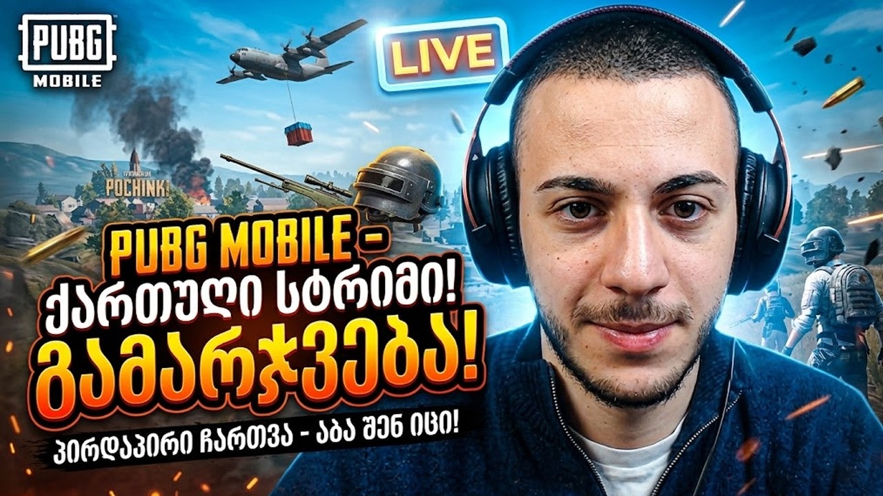 ⭕️PUBGM⭕️დაბრუნება გაძლიერებული კომპიუტერით⭐