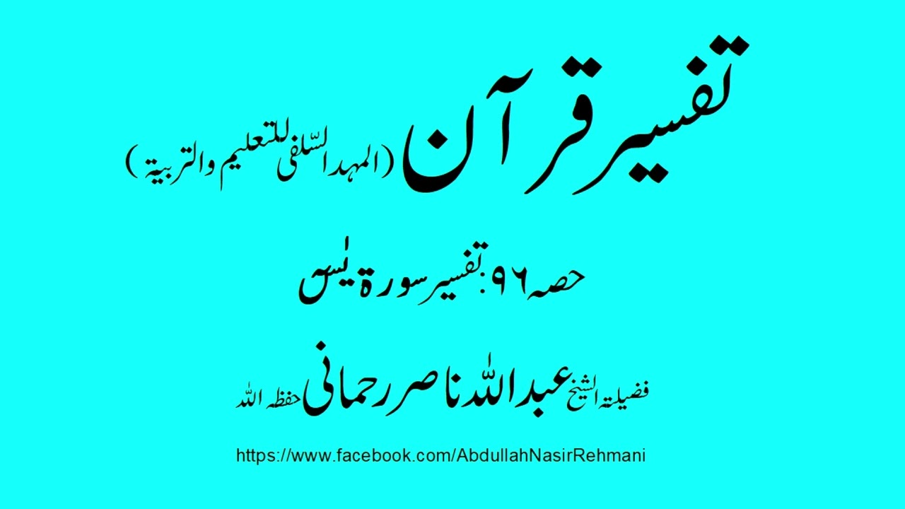 Tafseer Part 96 Surah yasin