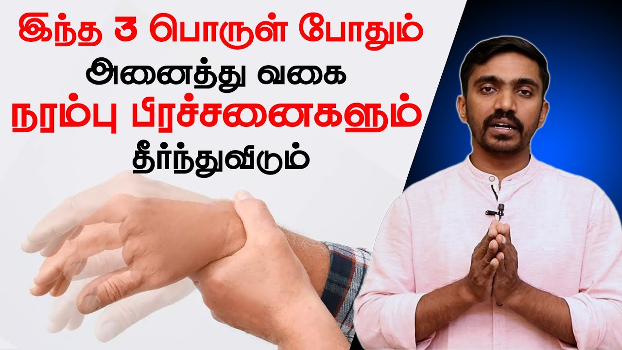 இந்த 3 பொருள் முளைக்கட்டி உண்டால் நரம்புகள் இரும்பு பலம் பெறும்| மிக மிக எளிது|பயன்கள் பெரிது..|DrSJ