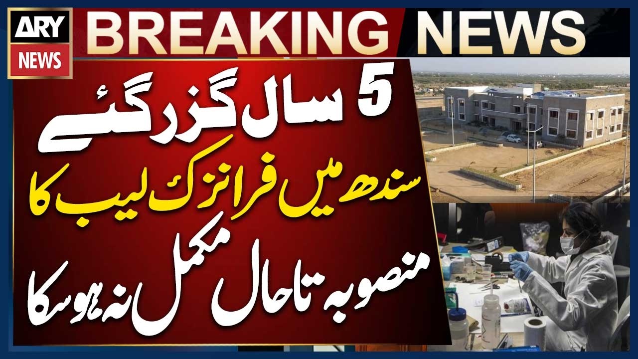 Five Years On, Sindh&rsquo;s Forensic Lab Project Still Remains Incomplete