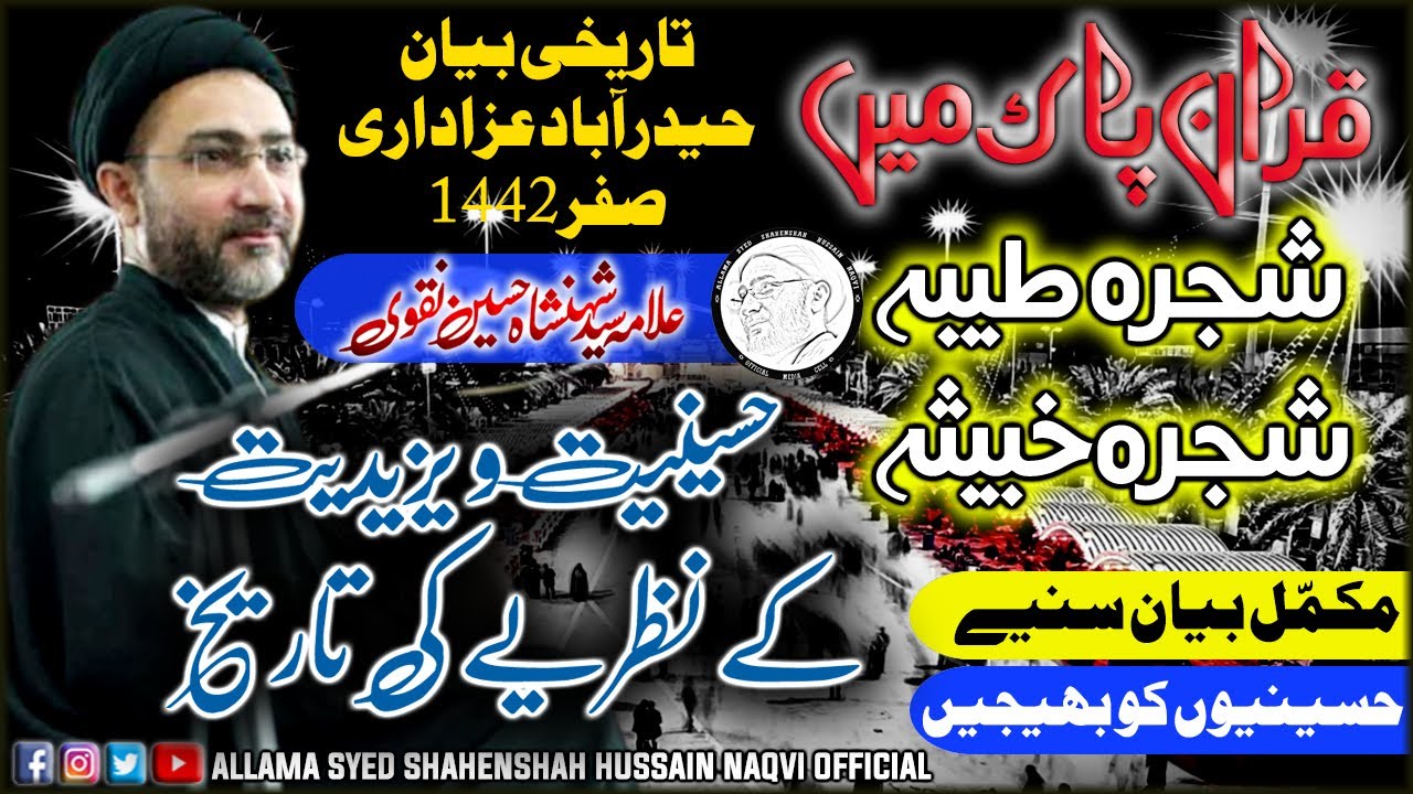 QURAAN-E-PAK ME SHAJRA-E-TAYYABA AUR SHAJRA-E-KHABISA | BEST SPEECH ALLAMA SHAHENSHAH HUSSAIN NAQVI