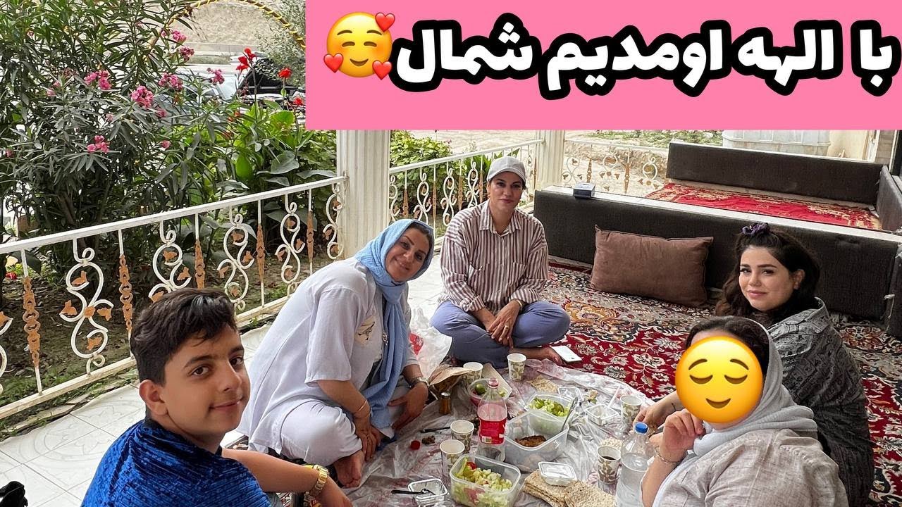 ولاگ سفر به شمال و طبیعت زیبا ، دورهمی با غذاهای خوشمزه ، روزمرگی های من