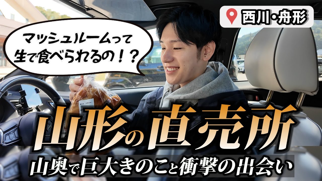 【衝撃】山奥で出会った“超巨大＆生食キノコ”…想像の10倍スゴかった（山直にしかわ＆舟形マッシュルーム）