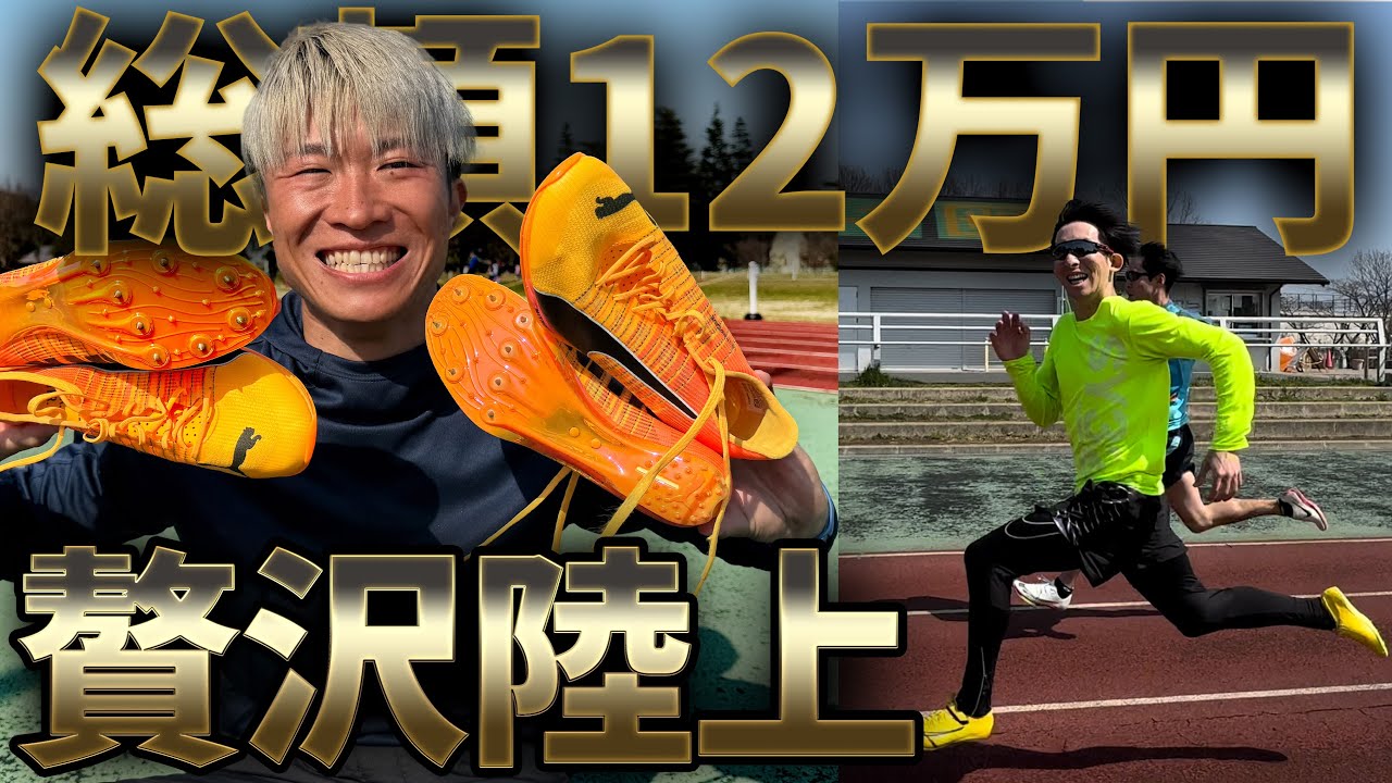 PUMAの高級スパイクまとめてレビュー！怪我人達が足に優しいスパイクで勝負しまくった結果…【陸上】