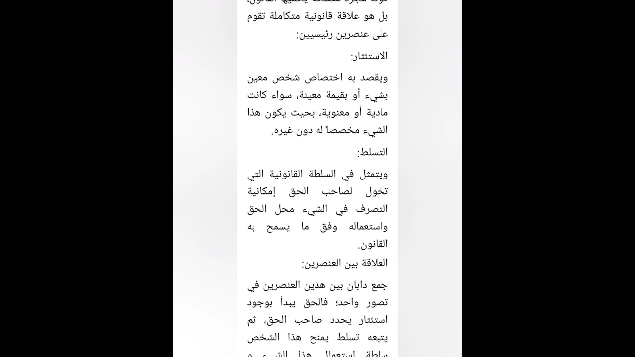 مناقشة النشاط الأول مدخل للعلوم القانونية السداسي الثاني حقوق 2026