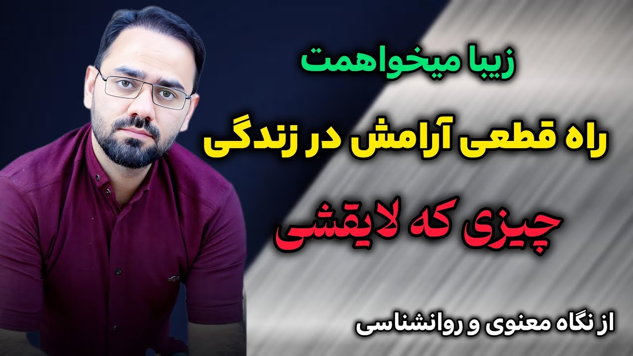 با این یه کار ساده آرامش رو به خودت برگردون
