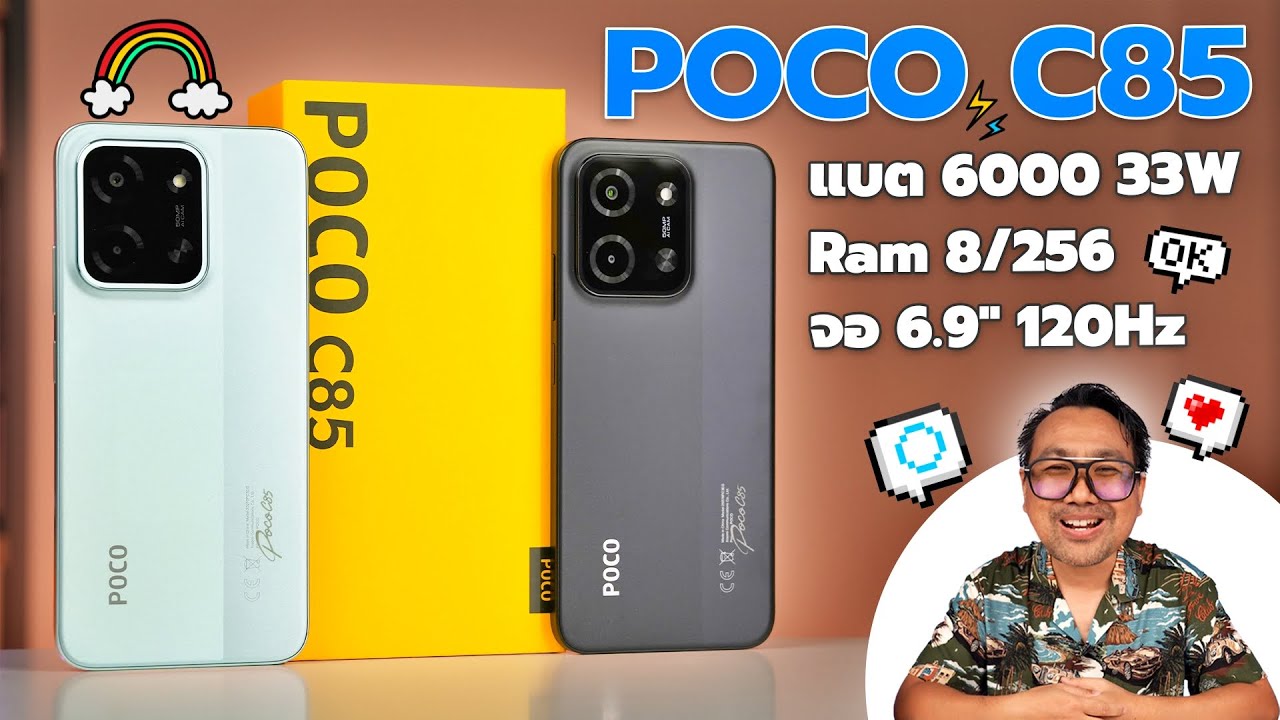 รีวิว POCO C85 รุ่นเล็ก สเปคคุ้ม ความจุใหญ่ แบตอึด จอทัสลื่น