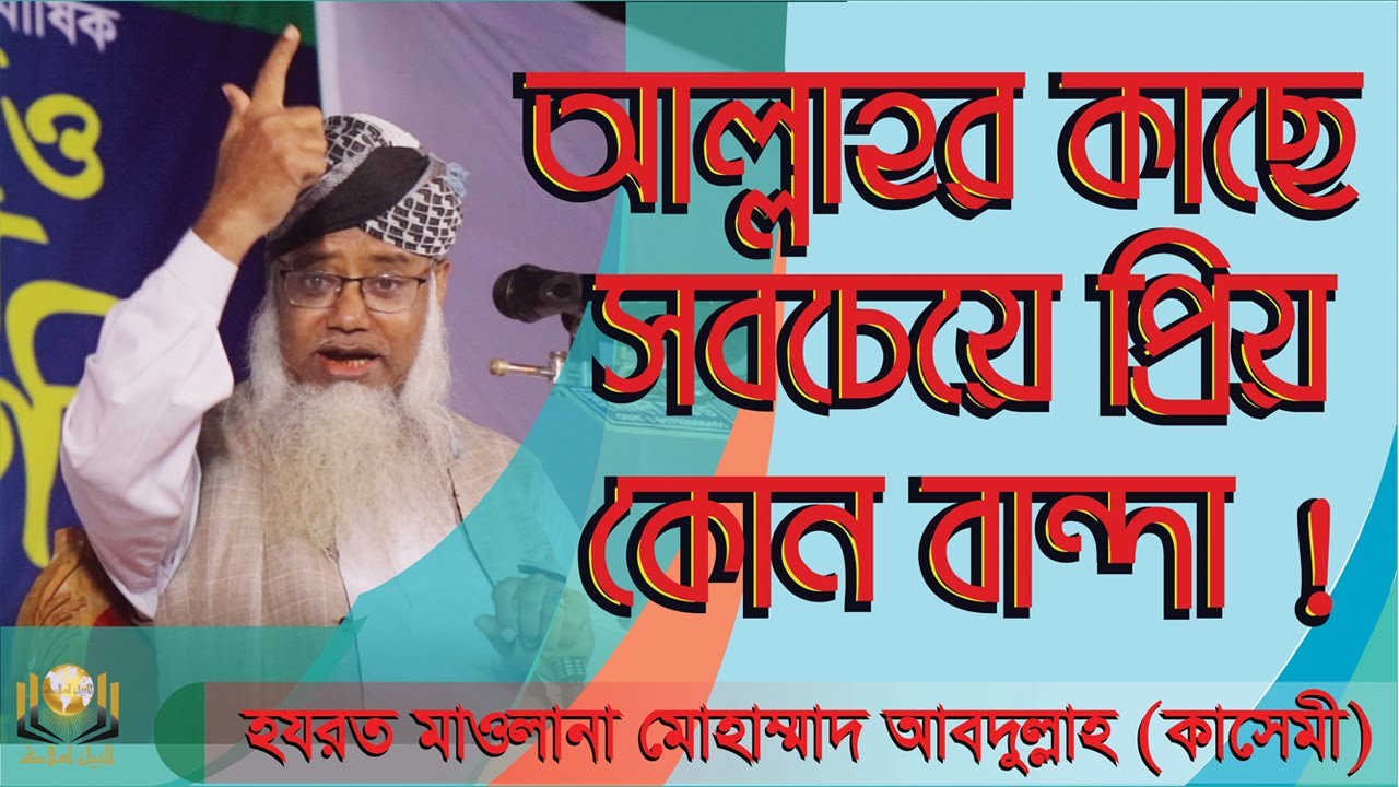 এ বছরের শেষ ওয়াজ | শুনলেই চোখে পানি চলে আসে।Dr. Mushtaq Ahmed | আল্লামা ডা. মুশতাক আহমদ | Mushtaq