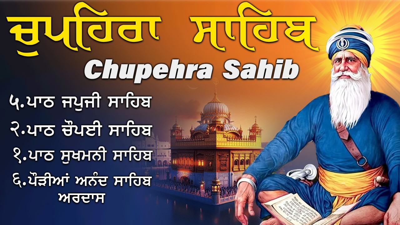 G Shaheedan Sahib | Chopehra Sahib | Baba Deep Singh Ji | Model Town Ludhiana |