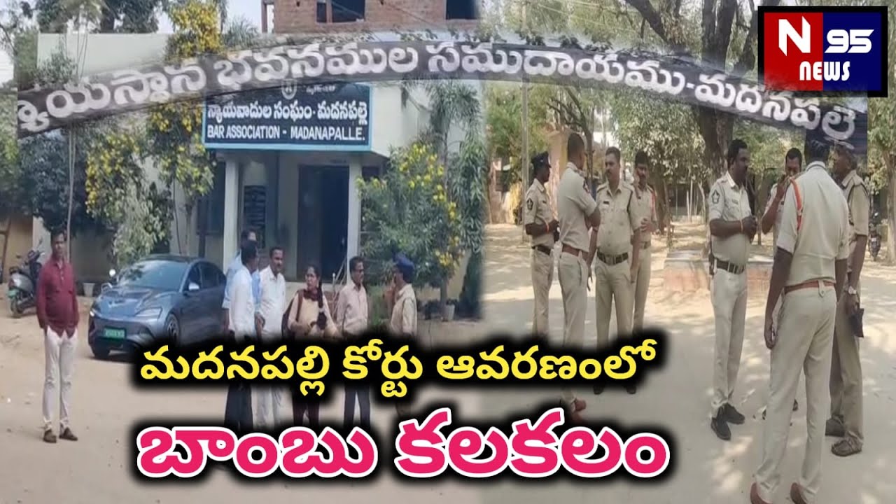 N95 NEWS TELUGU 08-01-2026 న్యూస్ బులిటెన్