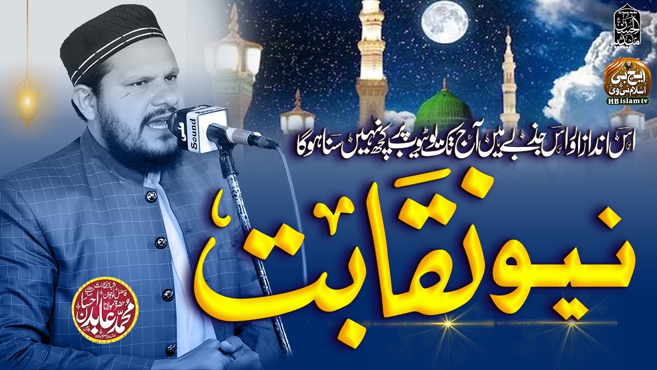 New Naqabat 2025 | Abid ihsan pattoki | HB islam tv official