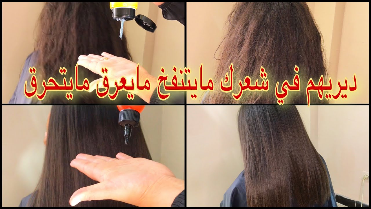 ديريهم في شعرك مايتحرق مايتنفخ مايعرق😳هكا يشدلك bruching اطول مدة ممكنة مع ذكر الأسعار😏