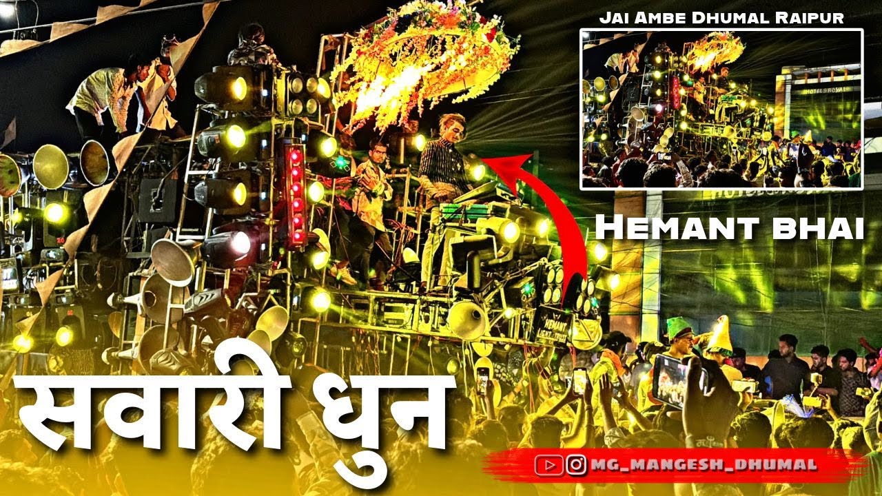 😍Jay Ambe Dhumal Raipur • 🦁Sawari Dhun (💚Bhilai urs 2024) Jay Ambe Dhumal 👑Raipur King Sawari Dhun