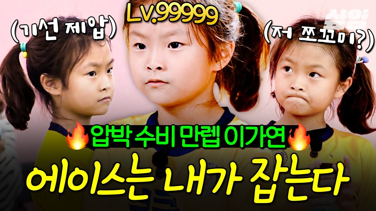 [#달려라불꽃소녀] 인간 통곡의 벽 철벽 수비 이가연🛡 감독이 대만족한 찰거머리 수비력 ㅋㅋ