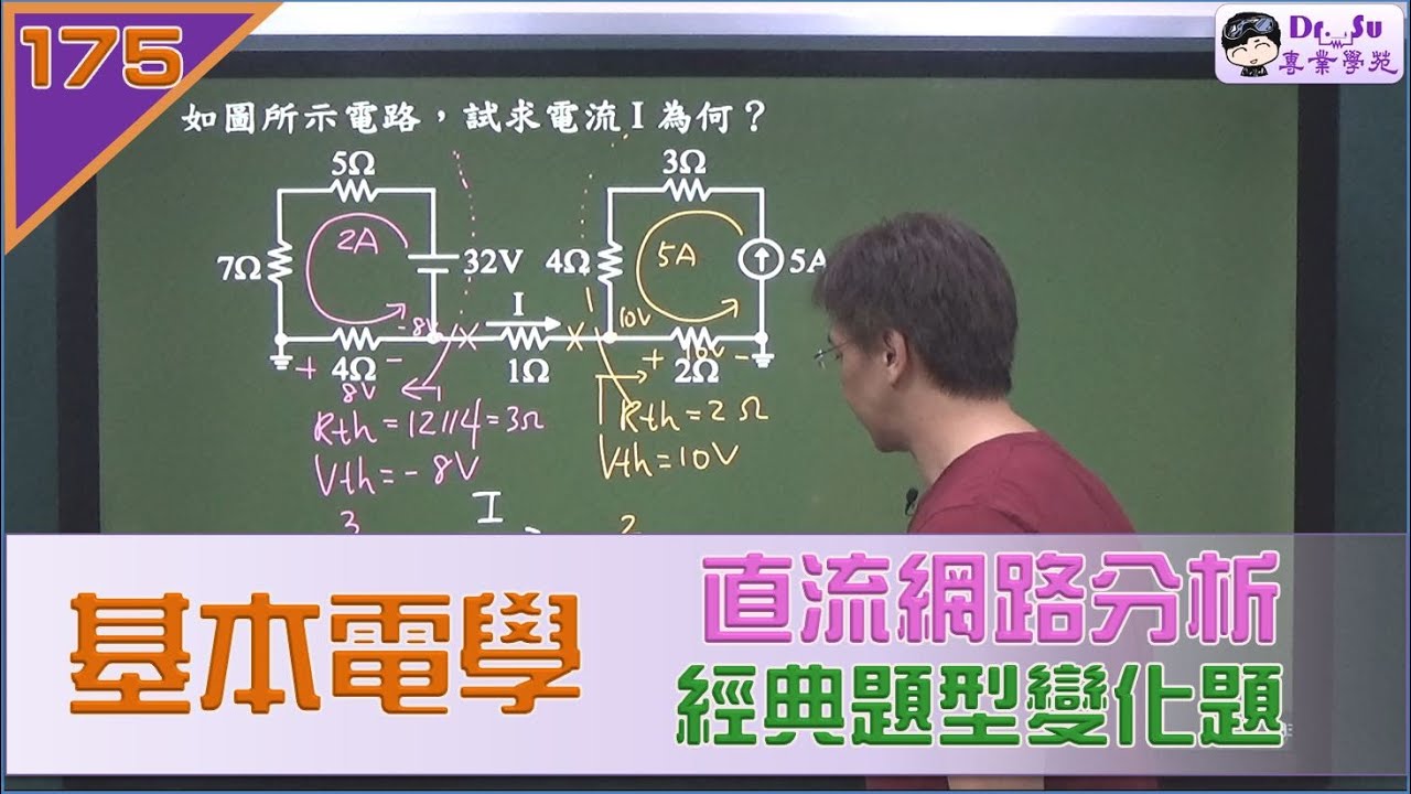 基本電學-經典題型變化題