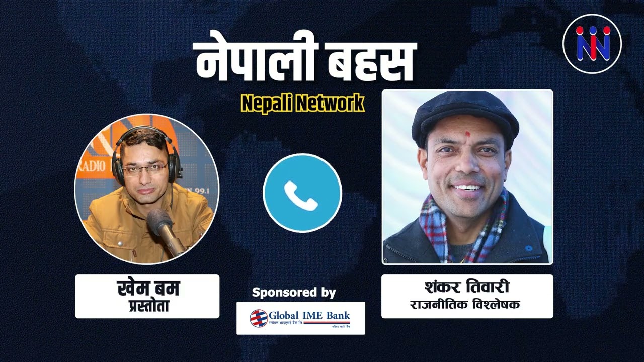 रास्वपाले बाडेको आश्वासन पूरा नहुने, SPP पारित गरे आ'गो बल्ने, भित्री रहस्यको खुलासा ! Shankar Tiwar