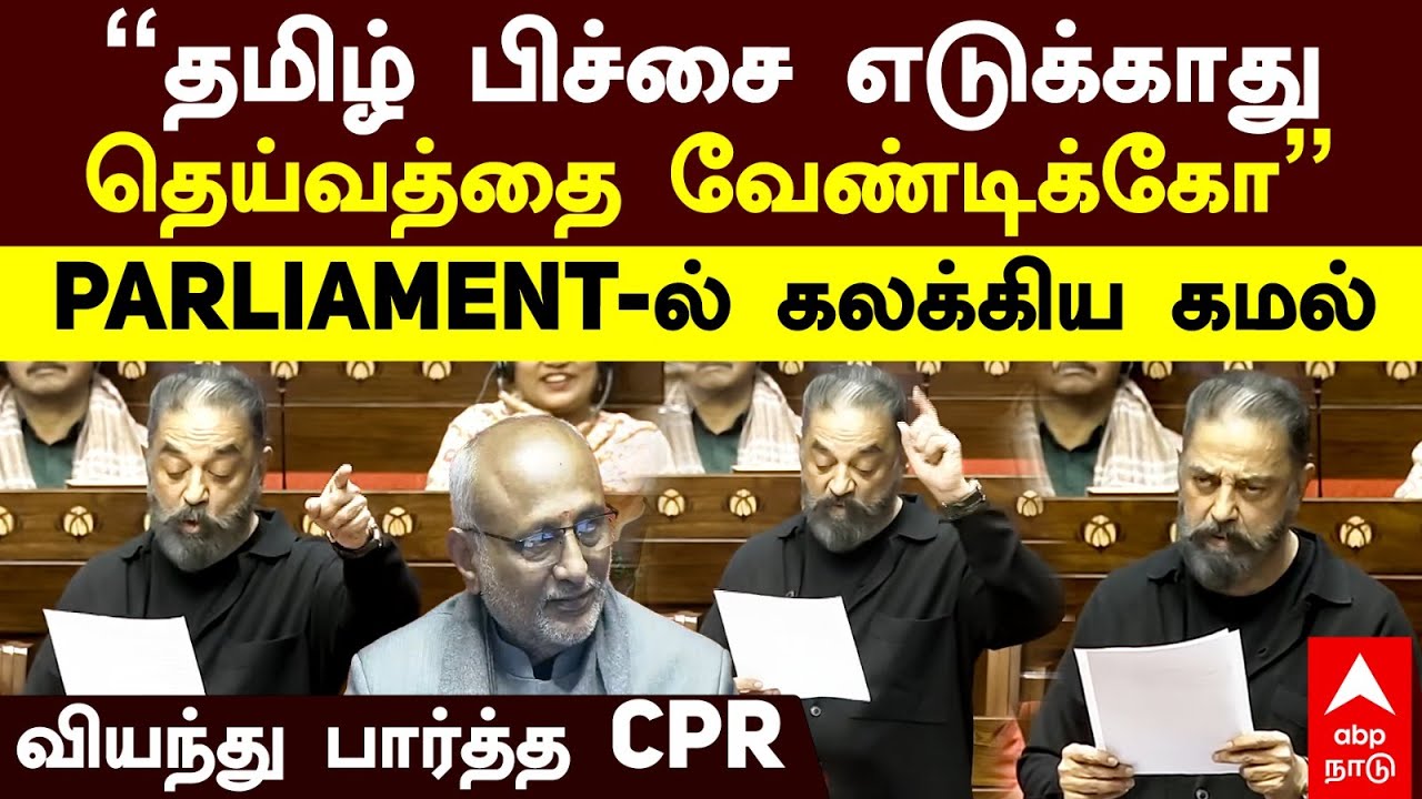 Kamal parliament speech |