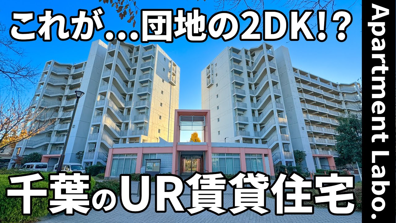 これがUR賃貸住宅！？自然が多く地域活動が活発な子育てしやすいお部屋【団地で二人暮らし】