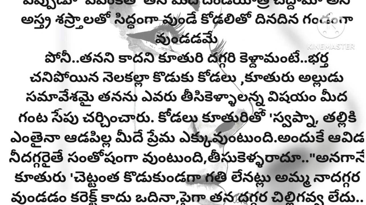 వానప్రస్థం      ఓఅమ్మ కథ part.1