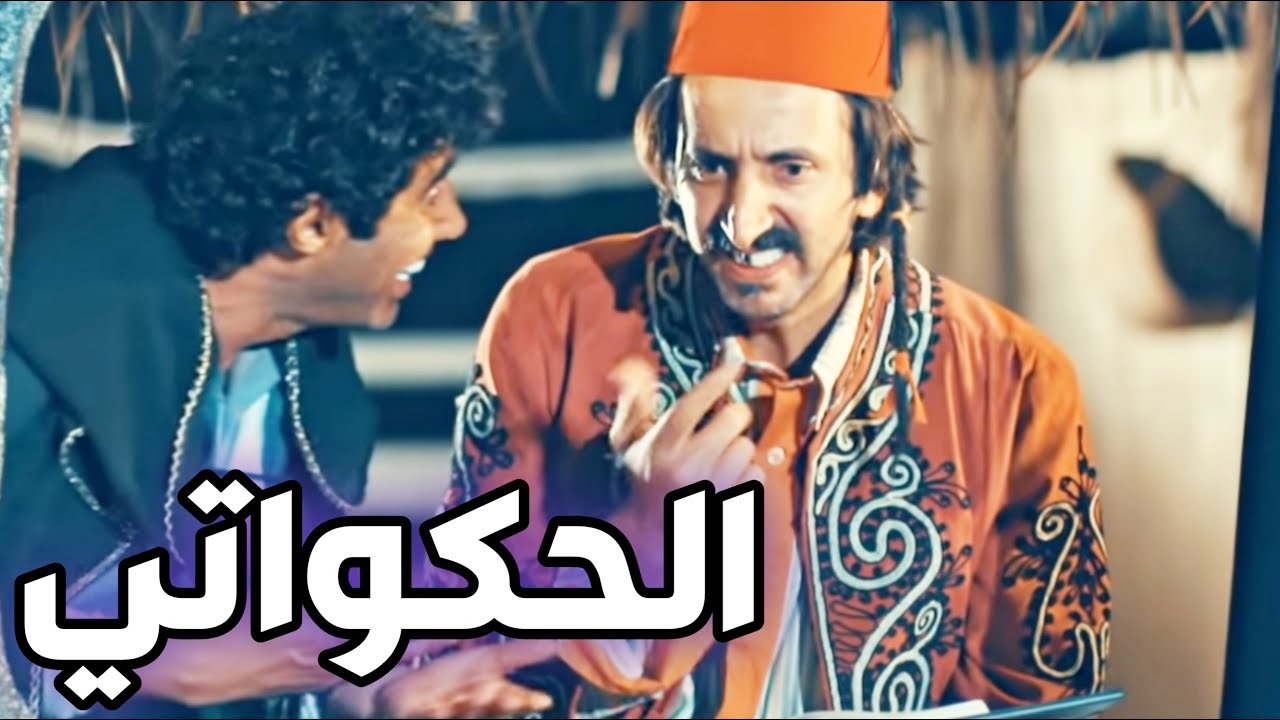 حكواتي بالمطعم عند خلف و مهاووش مشان يجيبو زباين 🤣😍😇 الطواريد
