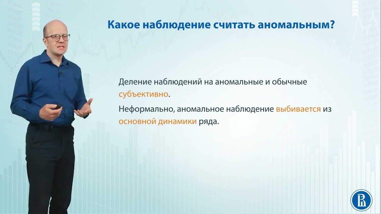 Временные ряды 8.2 аномалии