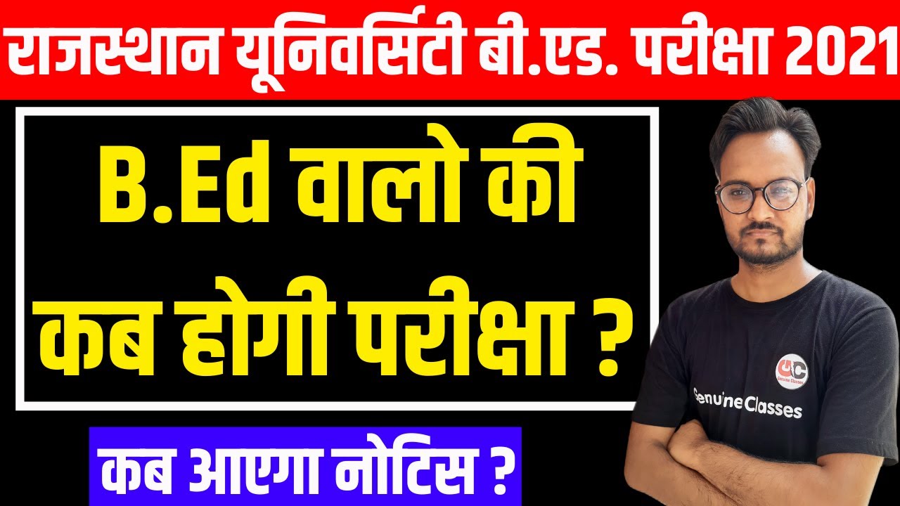 Rajasthan University B.Ed. Exam 2021 News | कब आएगा नोटिस ? |  BA/BSC B.Ed. Exam 2021